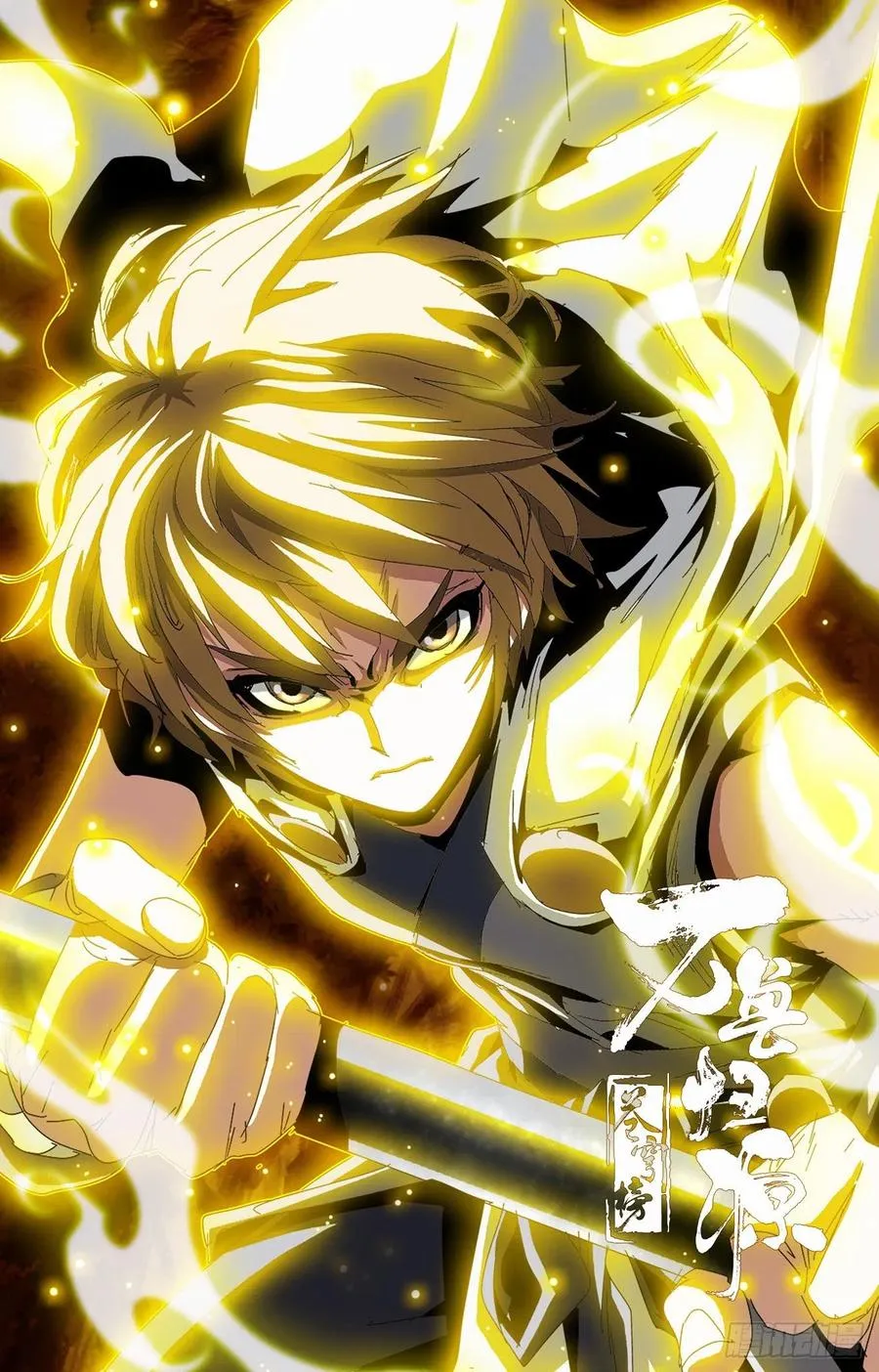 第85话：强势归来 第18页
