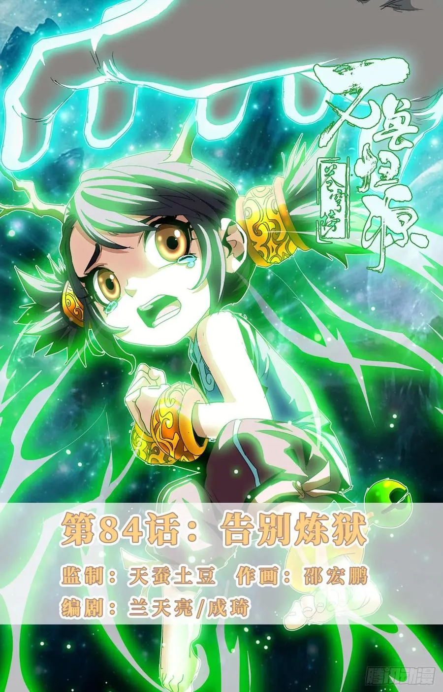第84话：告别炼狱 第1页