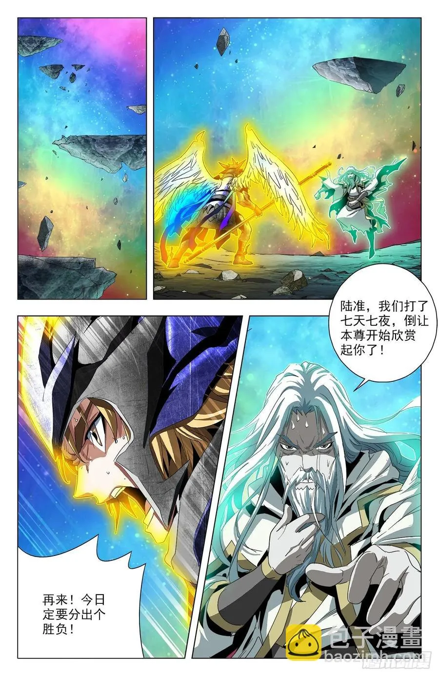 第84话：告别炼狱 第2页