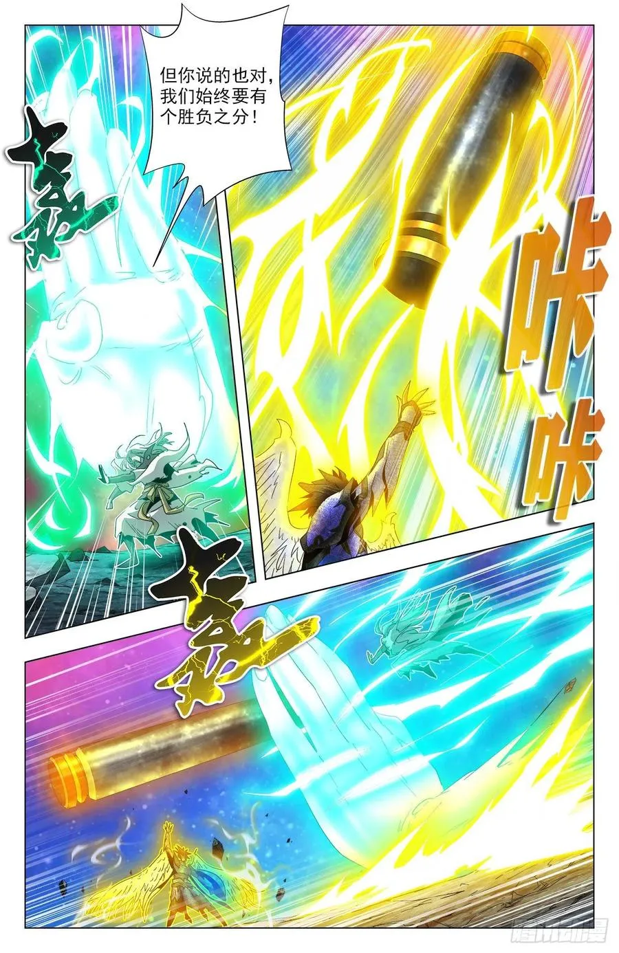 第84话：告别炼狱 第3页