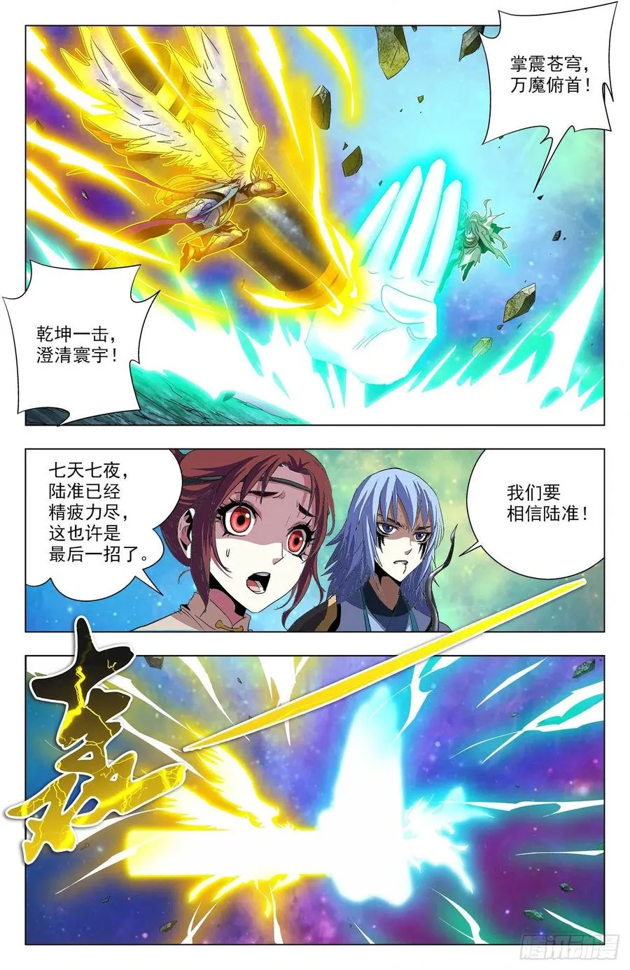 第84话：告别炼狱 第4页