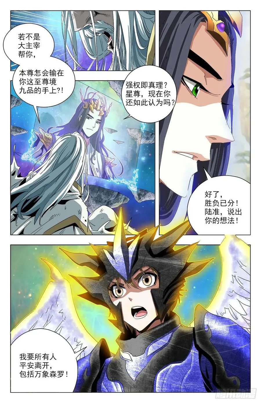 第84话：告别炼狱 第6页