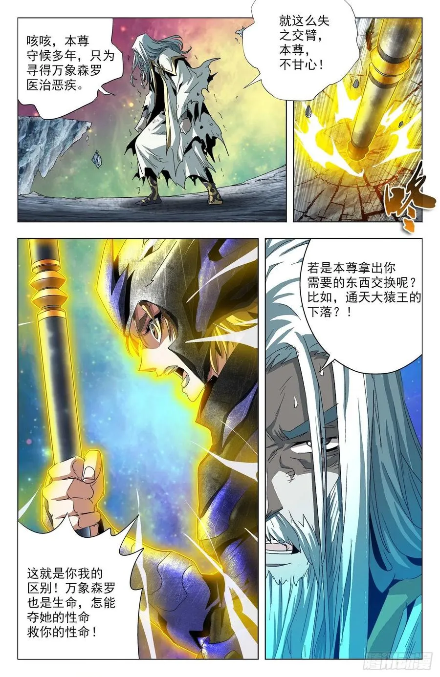 第84话：告别炼狱 第7页