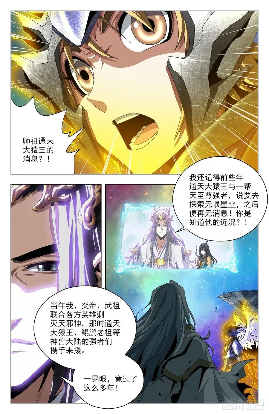 第84话：告别炼狱 第8页