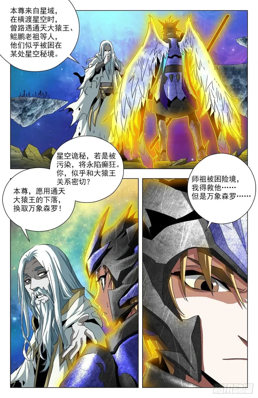 第84话：告别炼狱 第9页