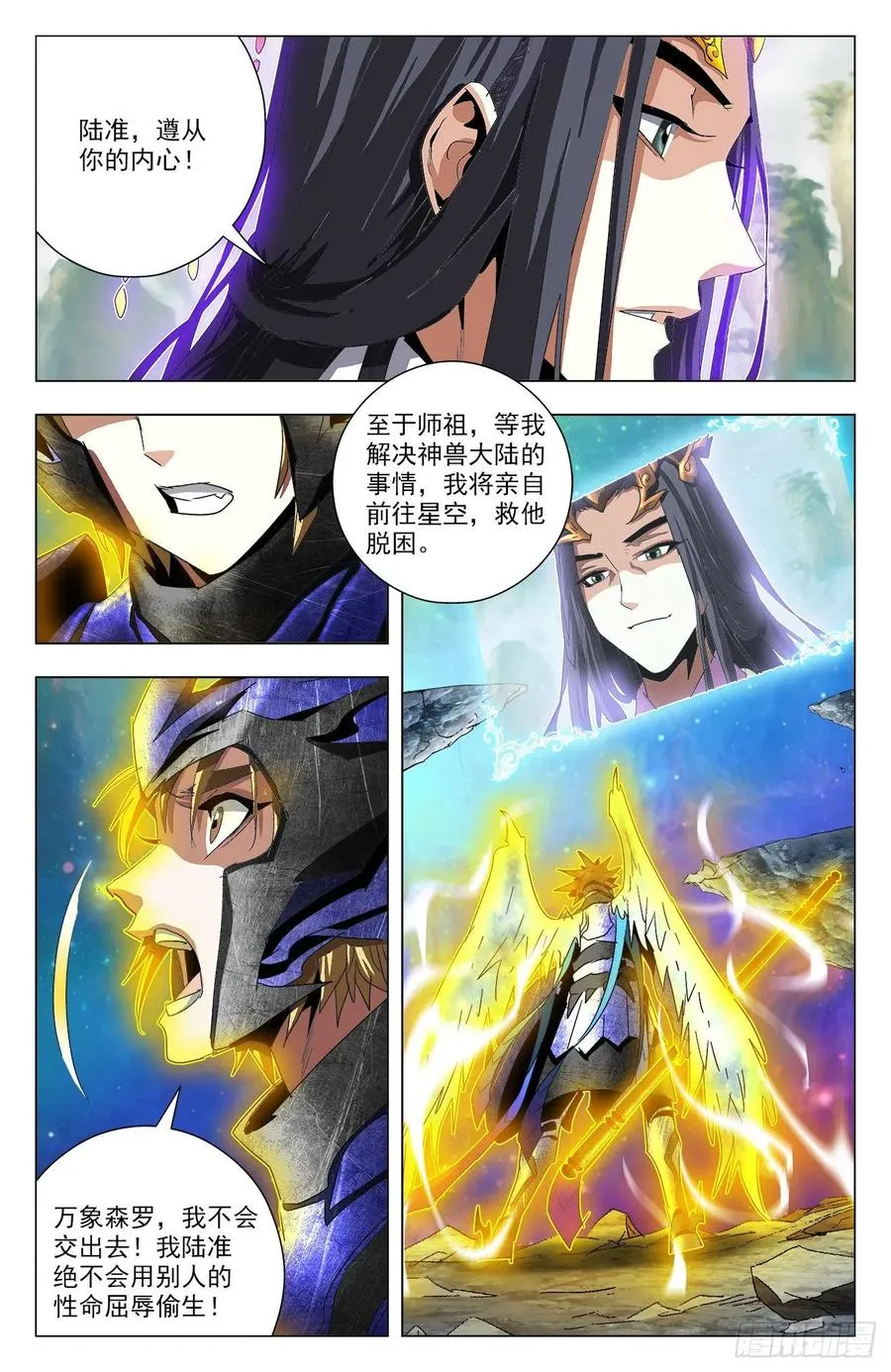 第84话：告别炼狱 第10页
