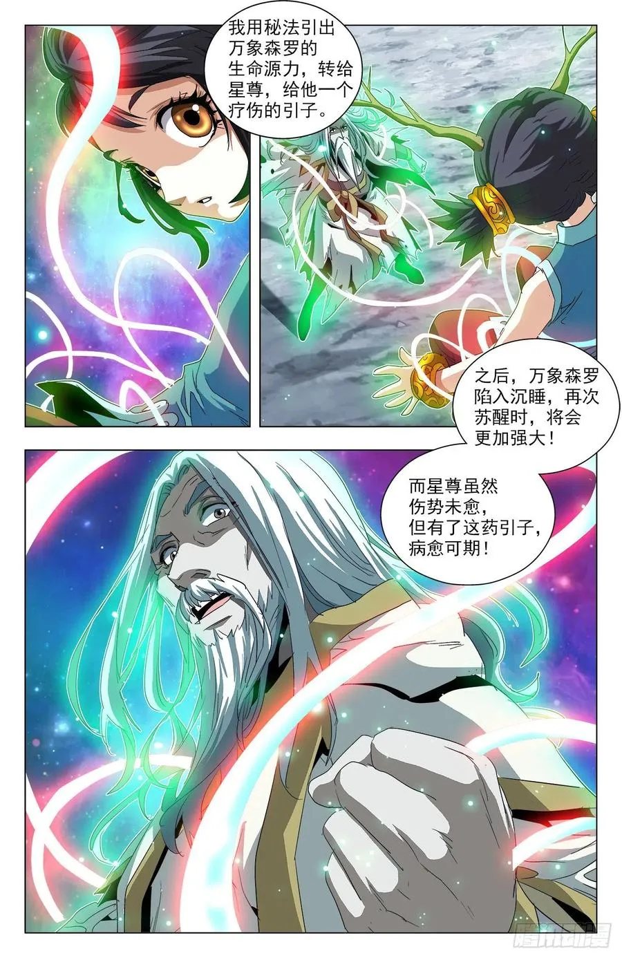 第84话：告别炼狱 第12页