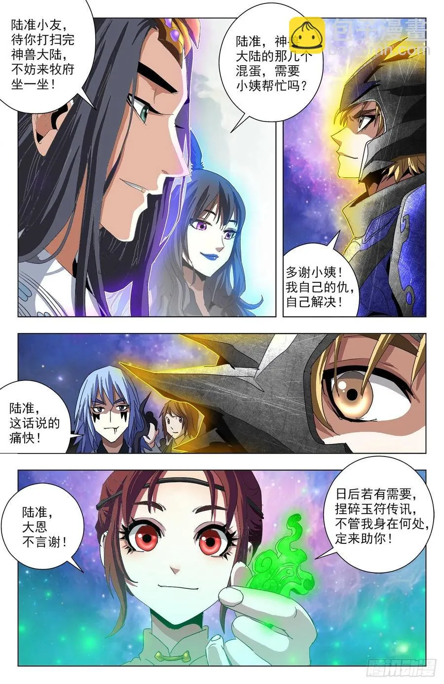 第84话：告别炼狱 第14页
