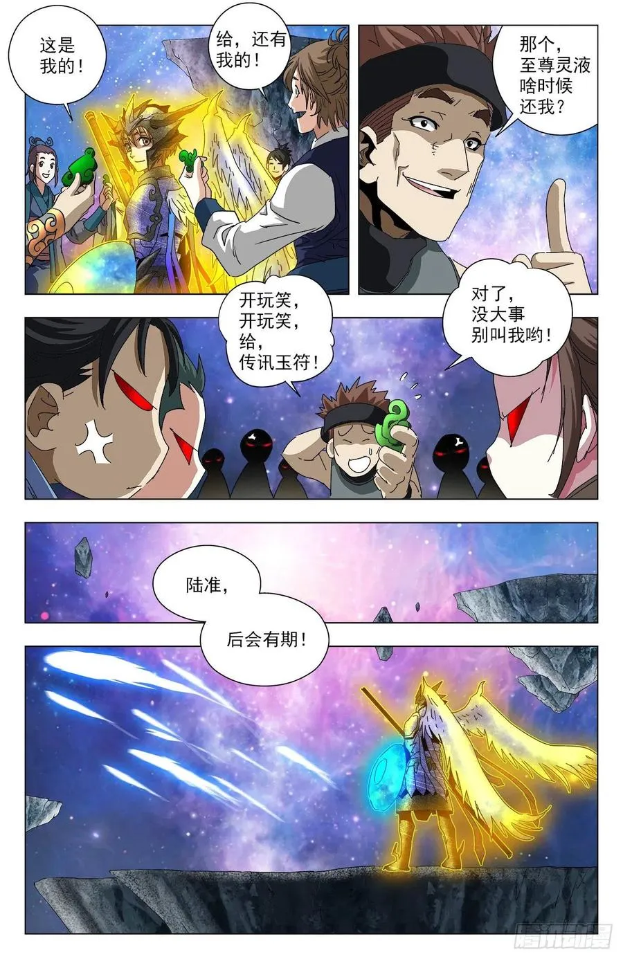 第84话：告别炼狱 第15页