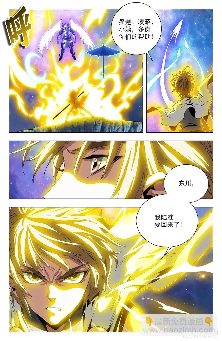 第84话：告别炼狱 第16页