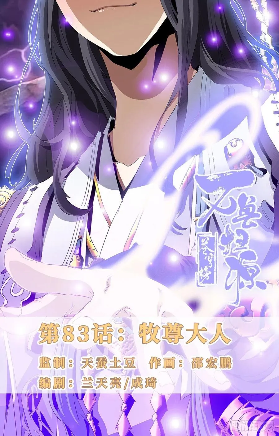 第83话：牧尊大人 第1页