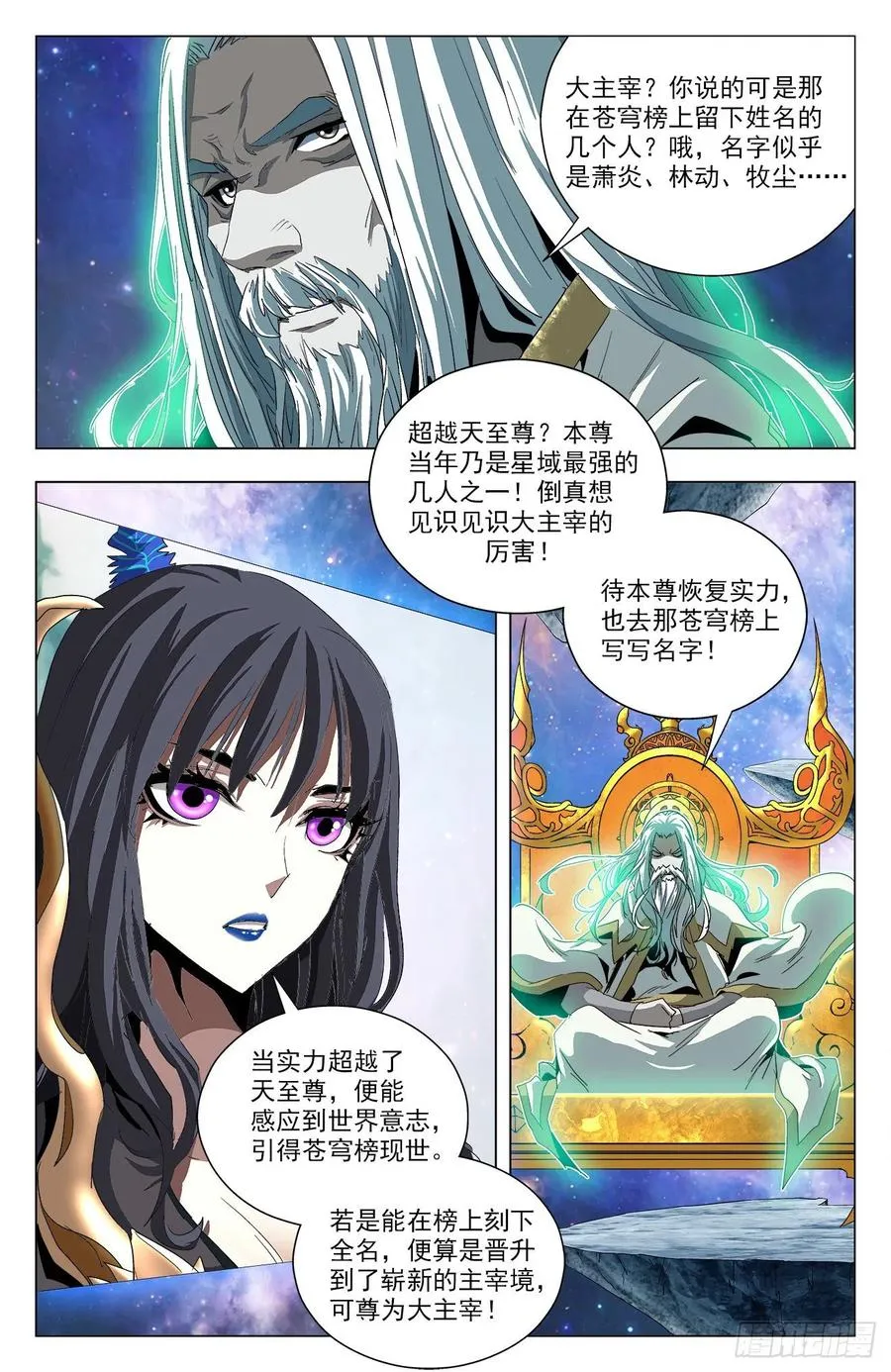 第83话：牧尊大人 第2页