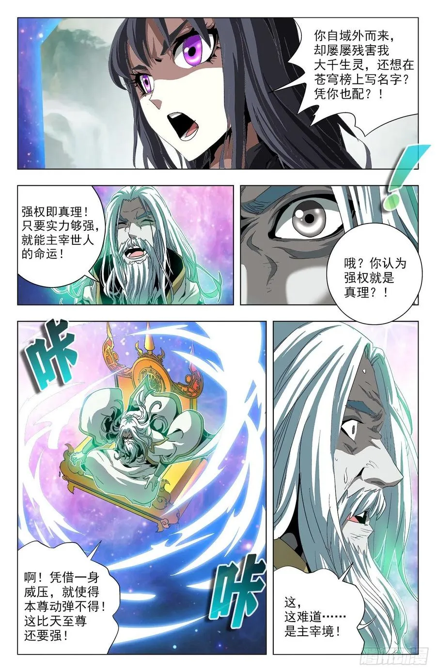 第83话：牧尊大人 第3页