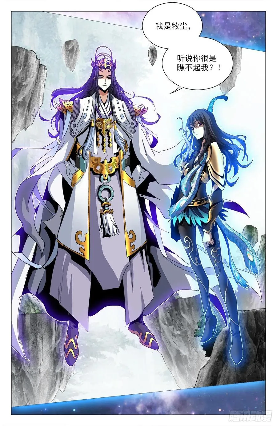 第83话：牧尊大人 第4页