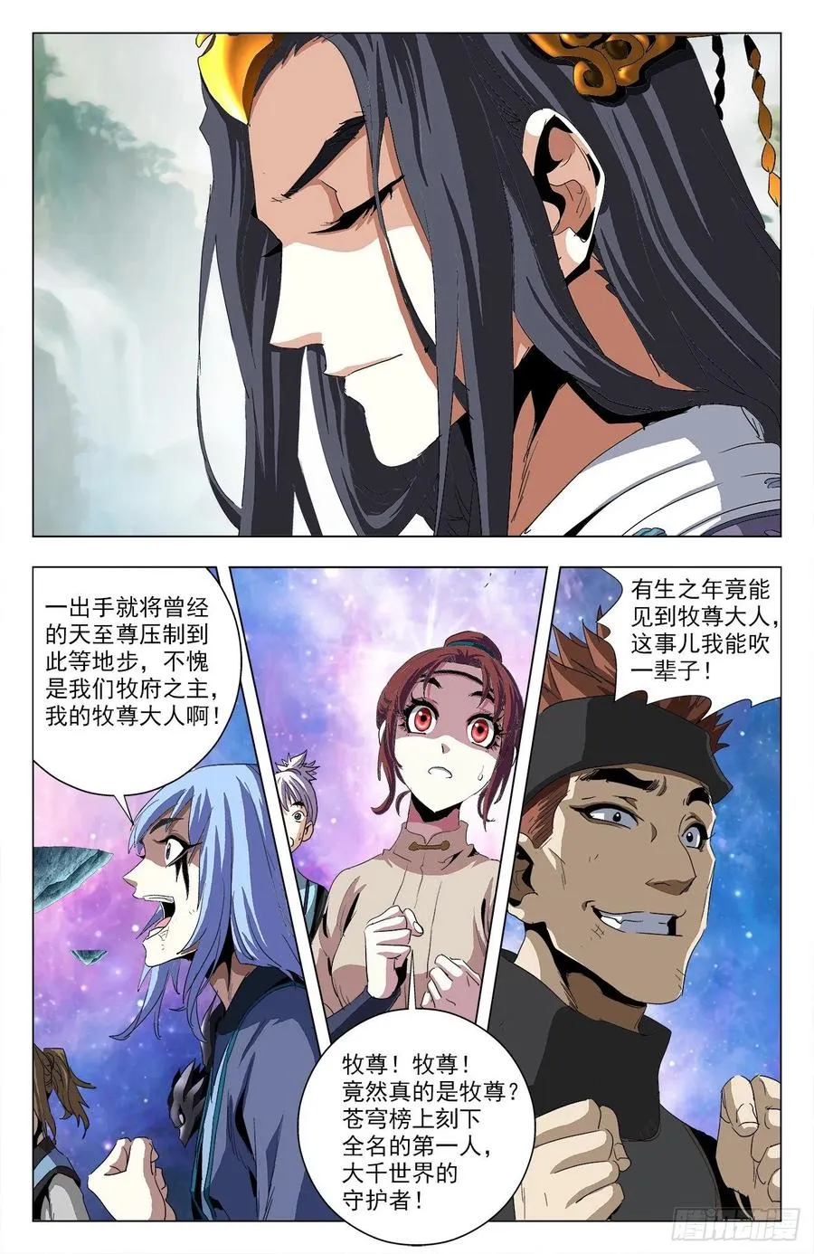 第83话：牧尊大人 第8页