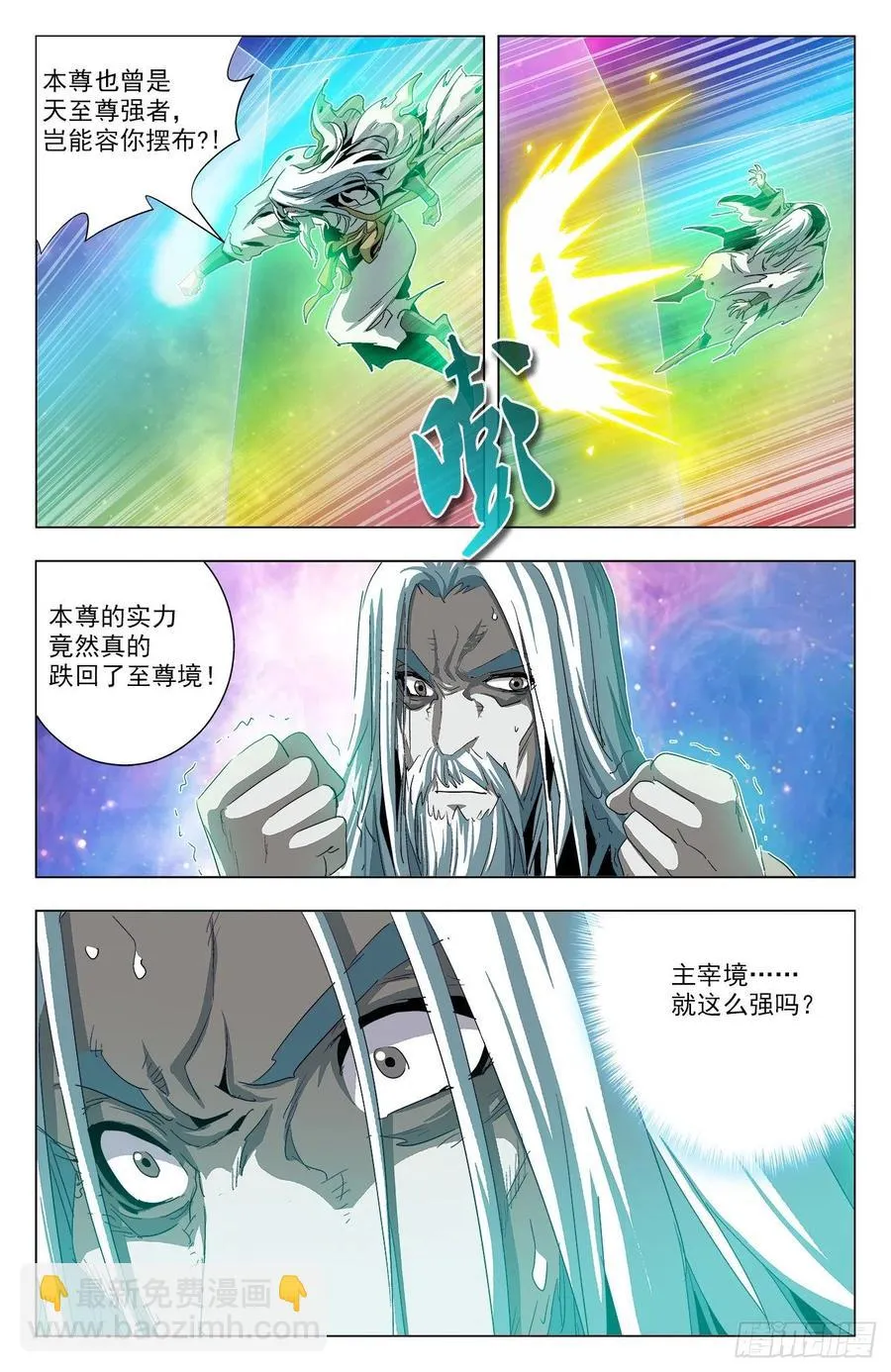 第83话：牧尊大人 第10页
