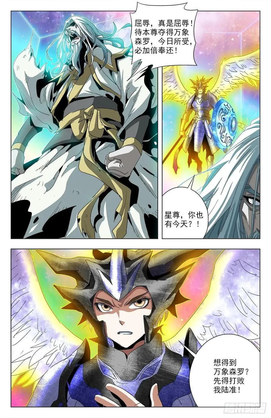 第83话：牧尊大人 第11页