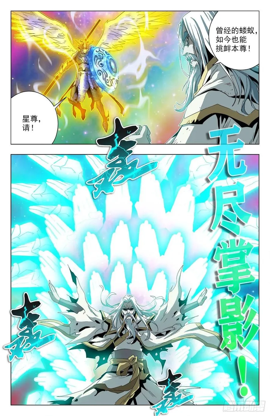 第83话：牧尊大人 第12页