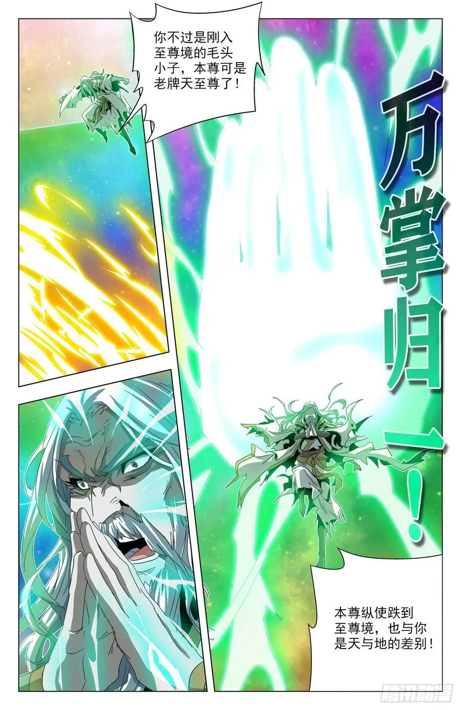 第83话：牧尊大人 第14页