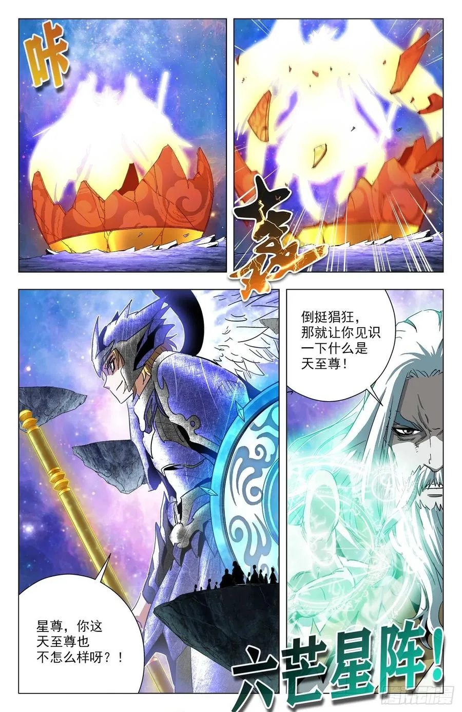 第82话：九幽出手 第4页