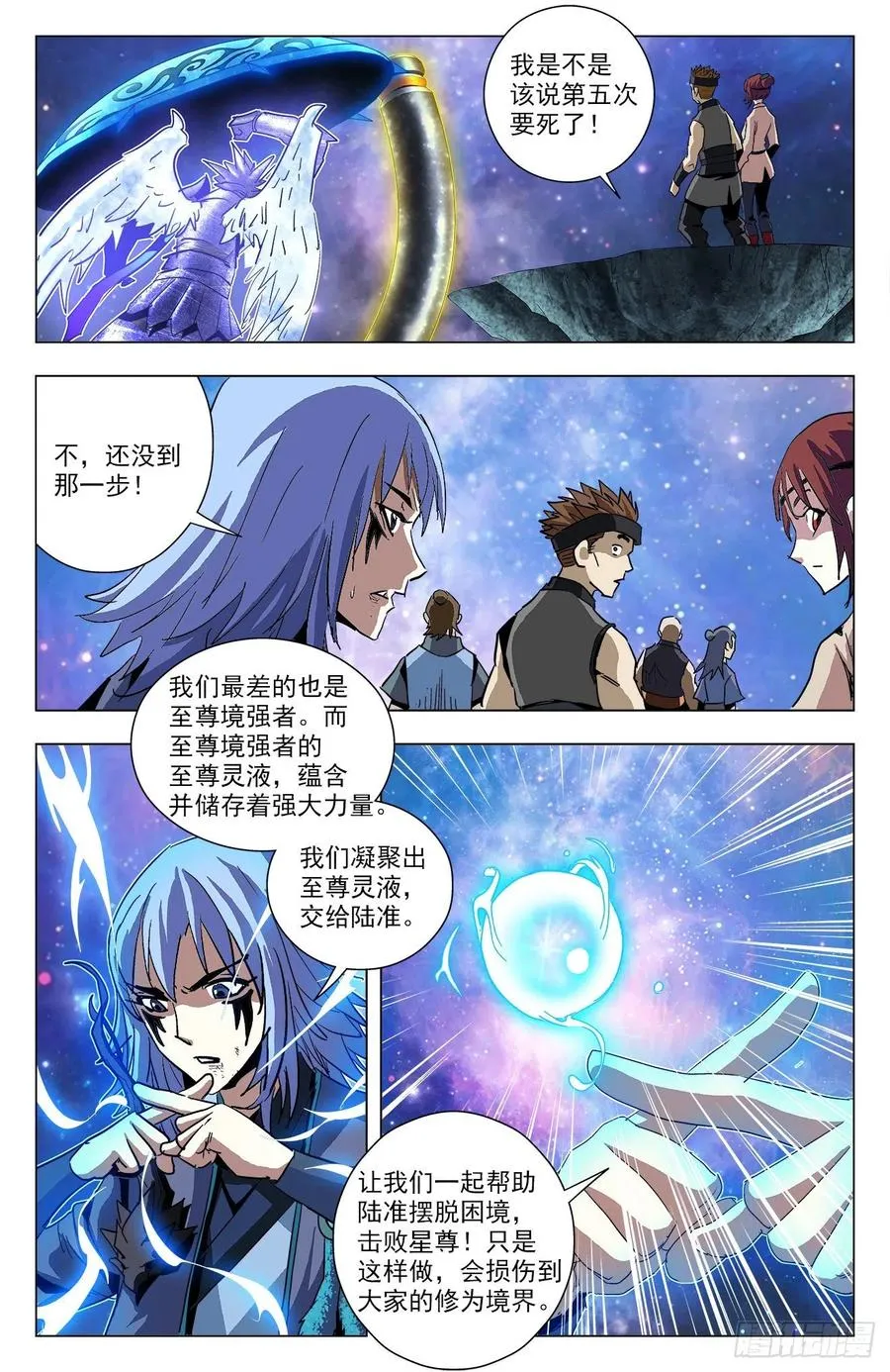 第82话：九幽出手 第9页