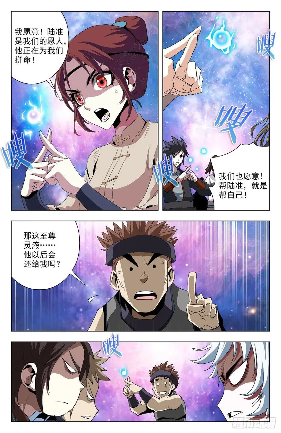 第82话：九幽出手 第10页