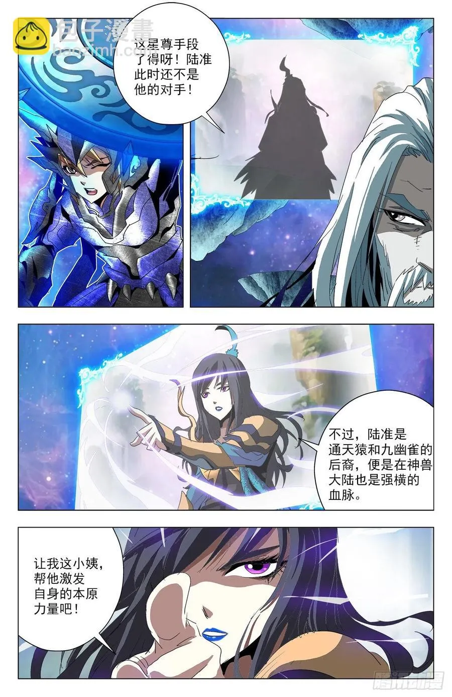 第82话：九幽出手 第13页
