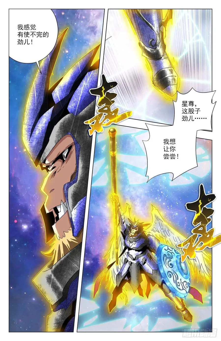 第82话：九幽出手 第15页