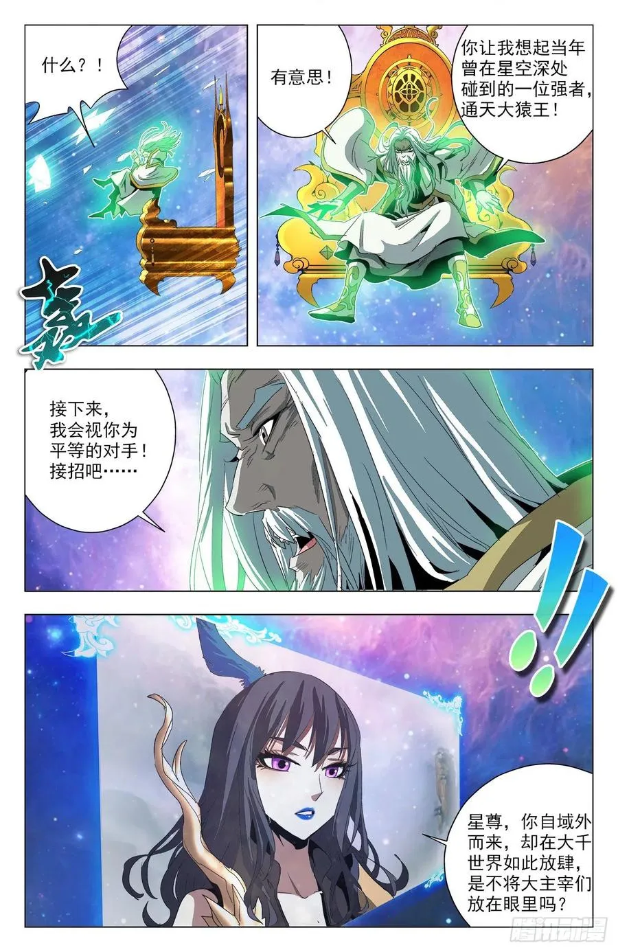 第82话：九幽出手 第16页
