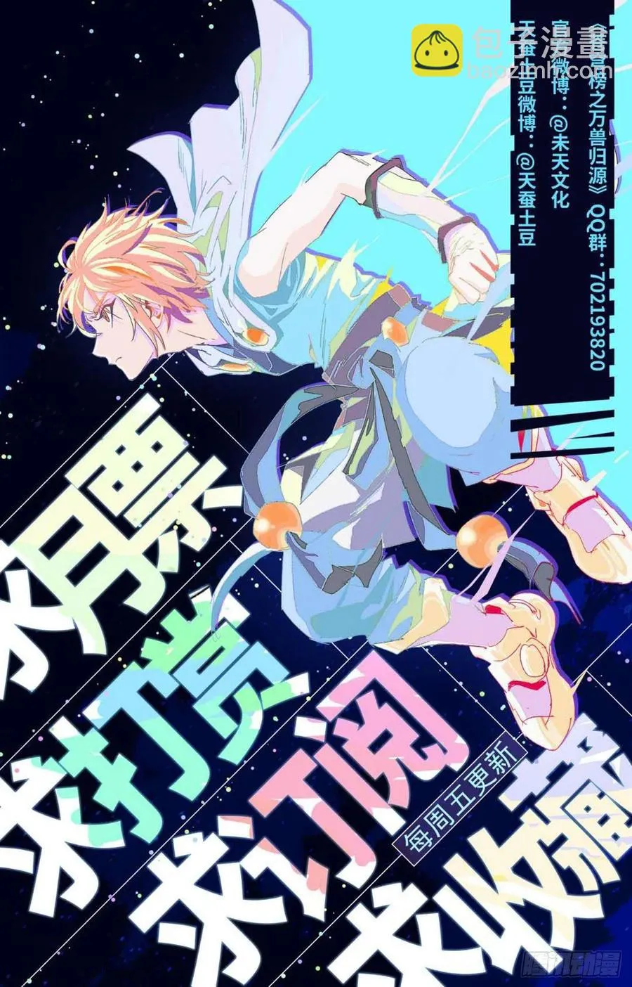 第82话：九幽出手 第17页