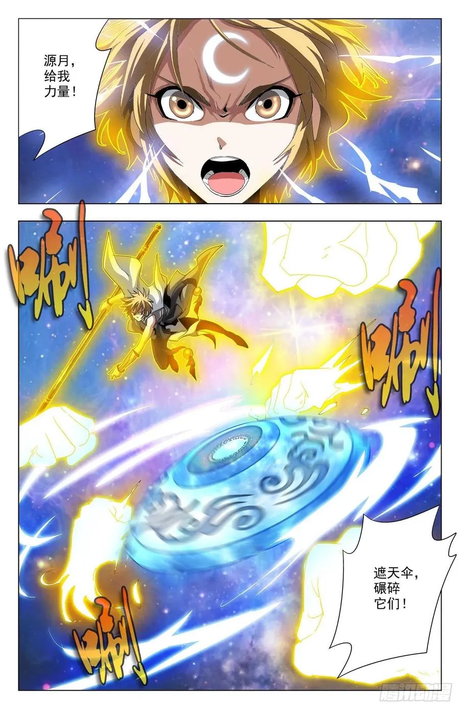 第81话：战甲显威 第3页