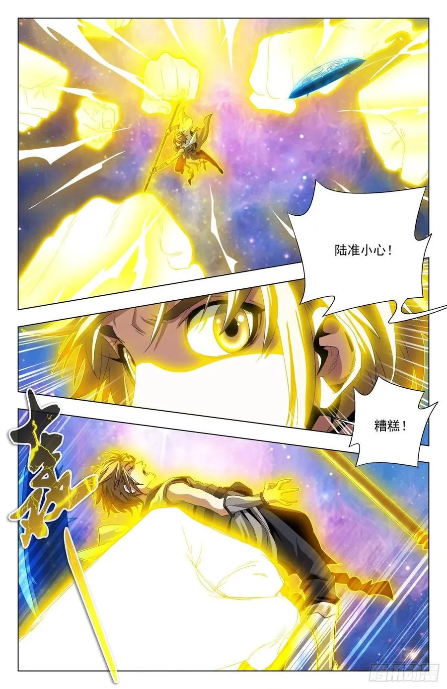 第81话：战甲显威 第5页