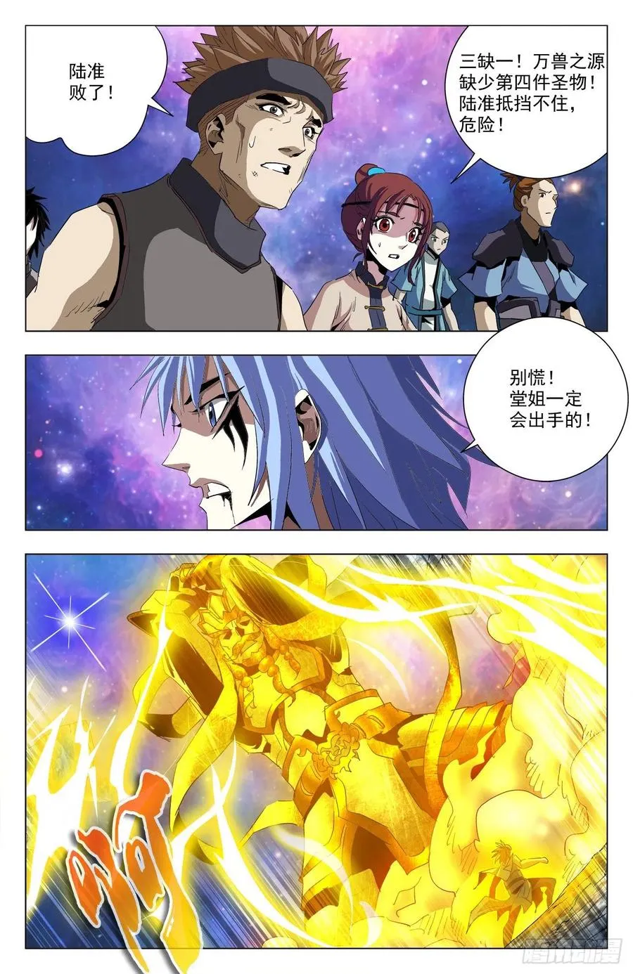 第81话：战甲显威 第6页