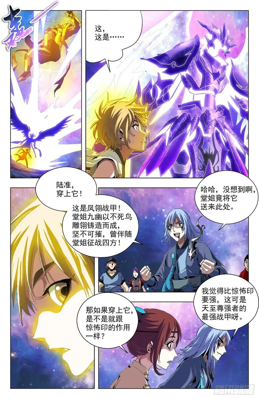 第81话：战甲显威 第8页