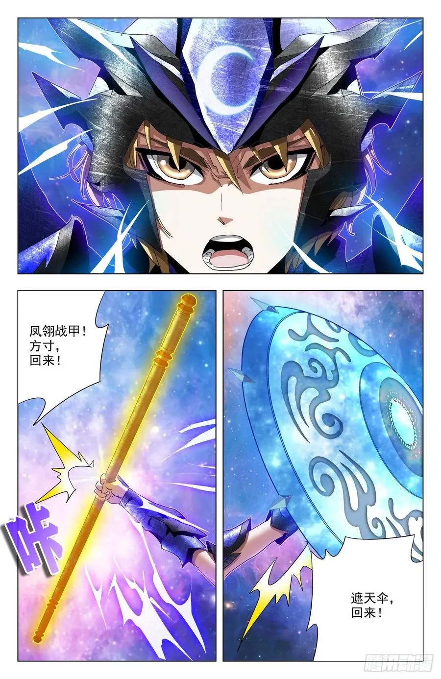 第81话：战甲显威 第11页