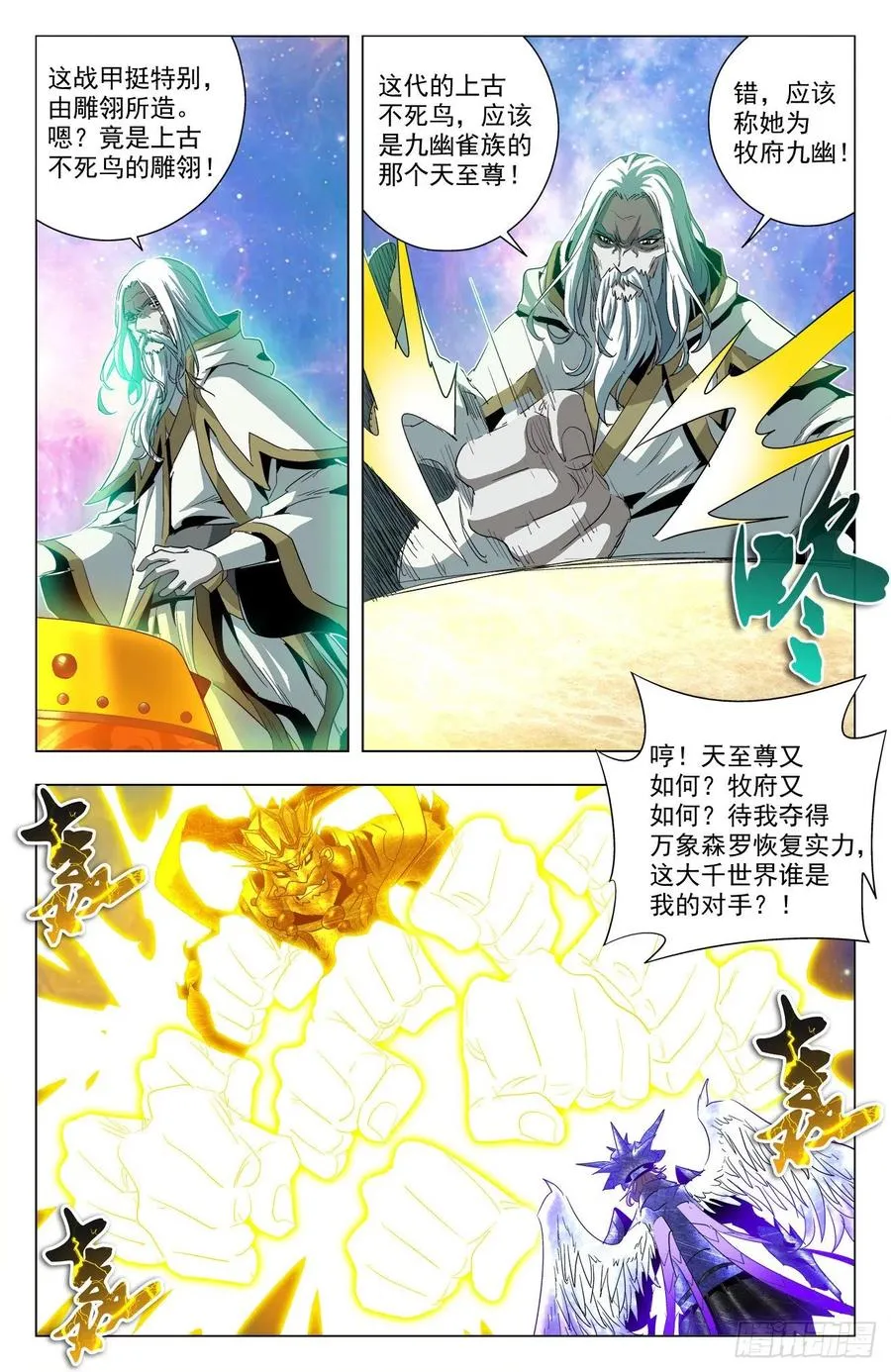 第81话：战甲显威 第13页