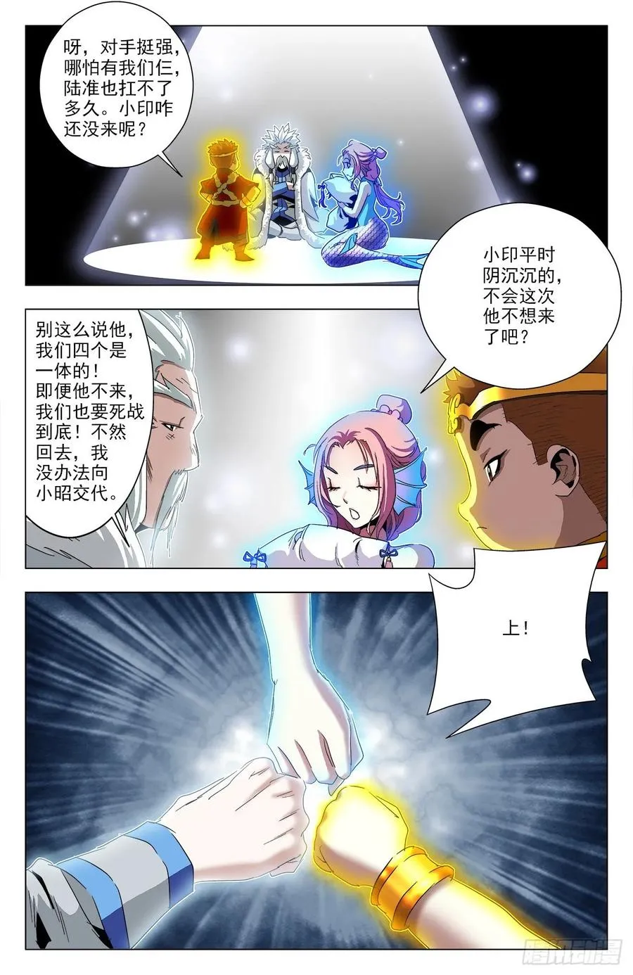 第80话：九幽借力 第4页