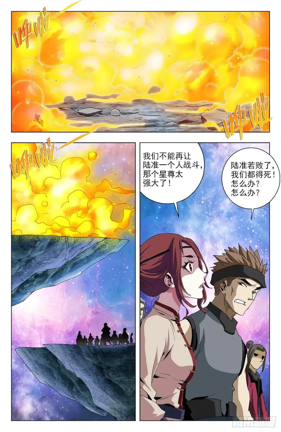 第80话：九幽借力 第7页