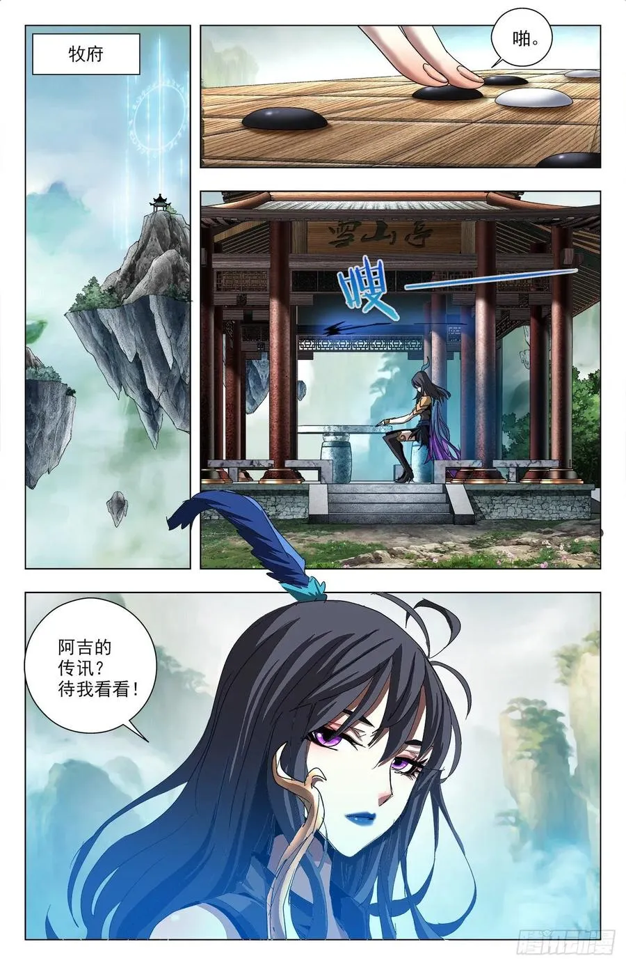 第80话：九幽借力 第10页