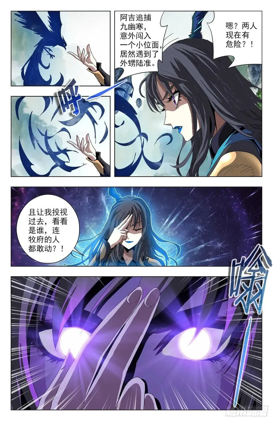 第80话：九幽借力 第11页