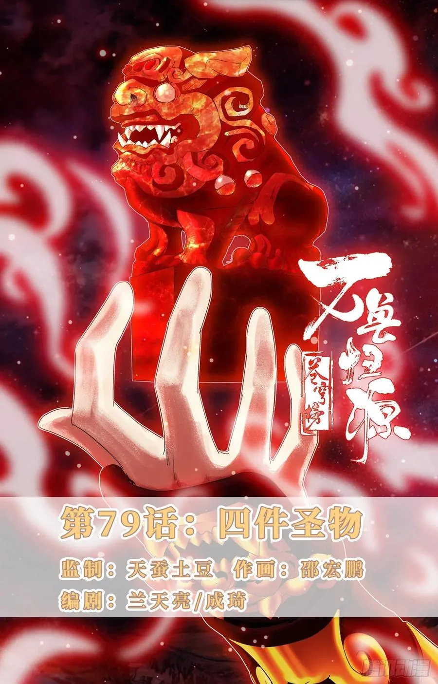 第79话：四件圣物 第1页