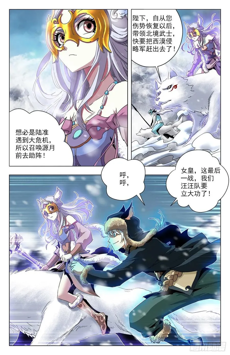 第79话：四件圣物 第2页