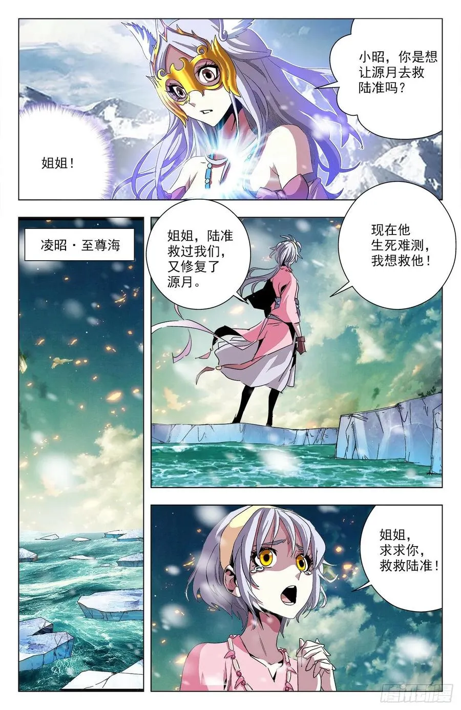 第79话：四件圣物 第3页