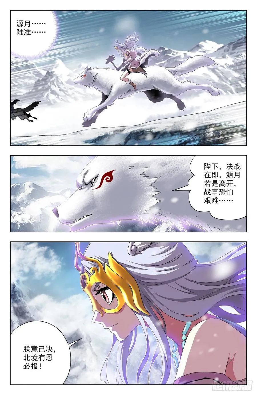 第79话：四件圣物 第4页