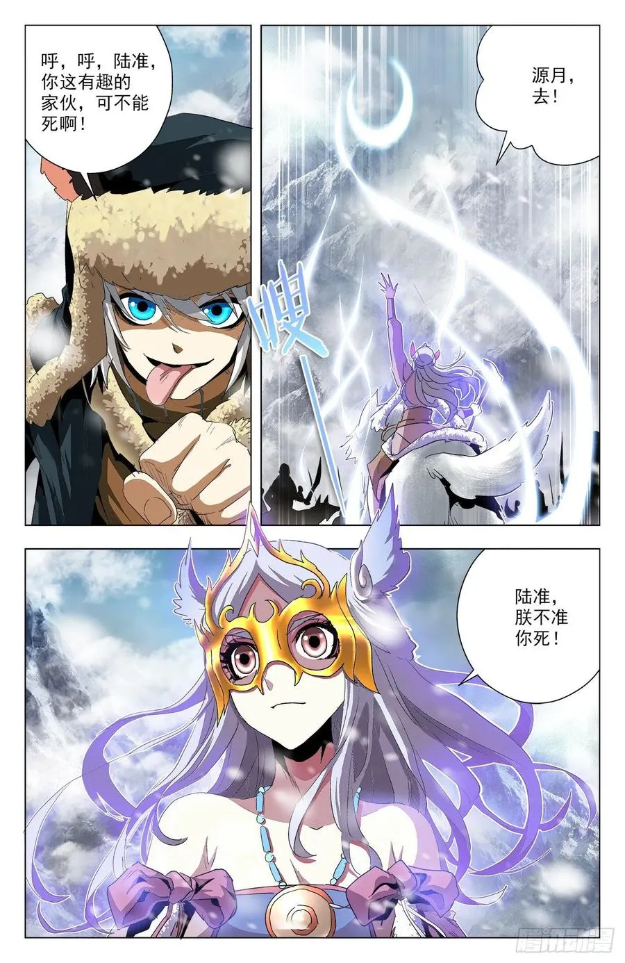 第79话：四件圣物 第5页