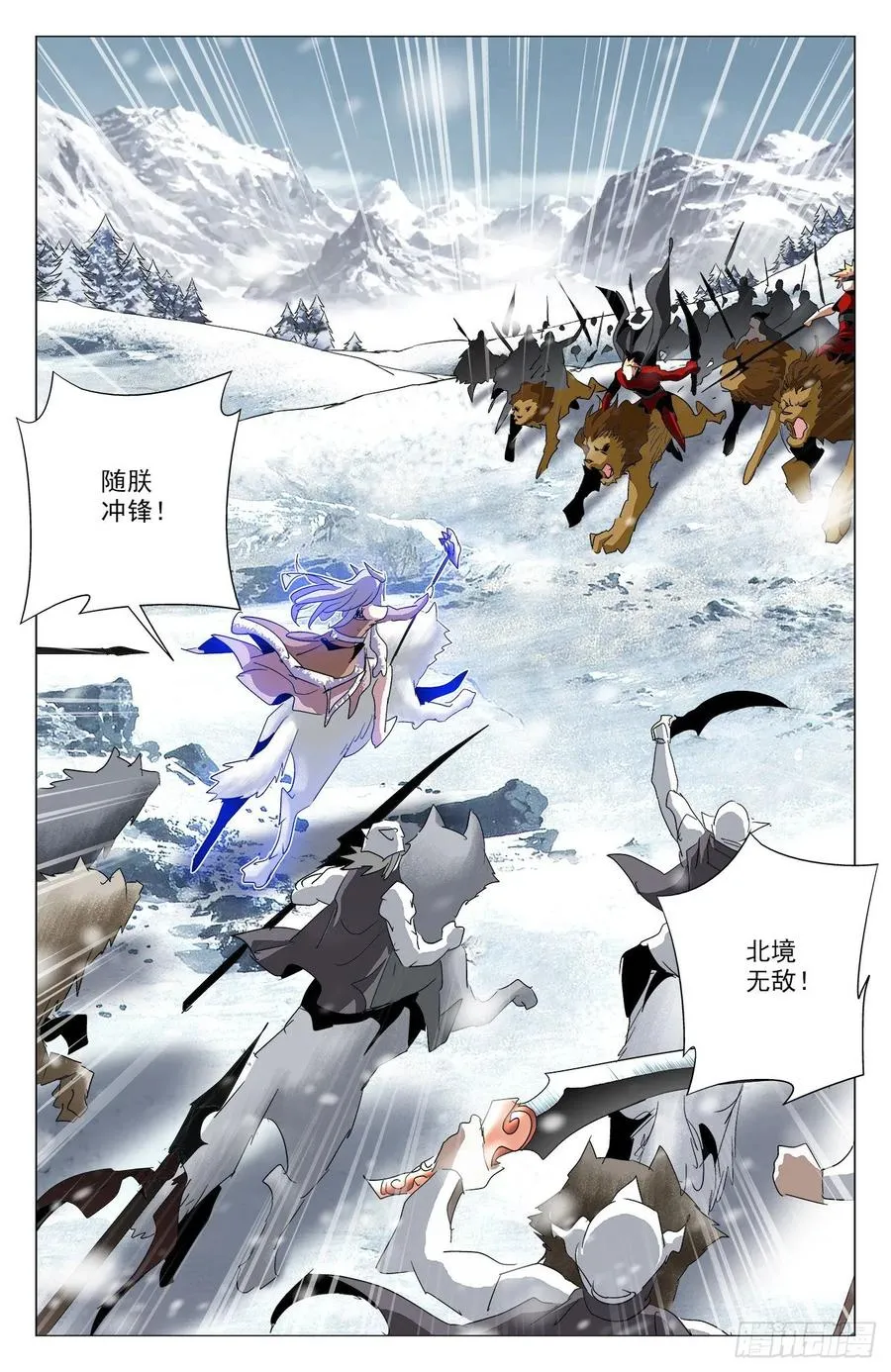第79话：四件圣物 第6页