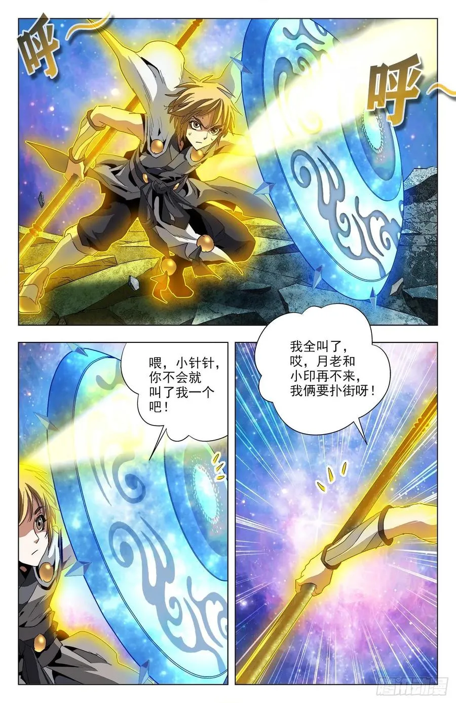 第79话：四件圣物 第8页