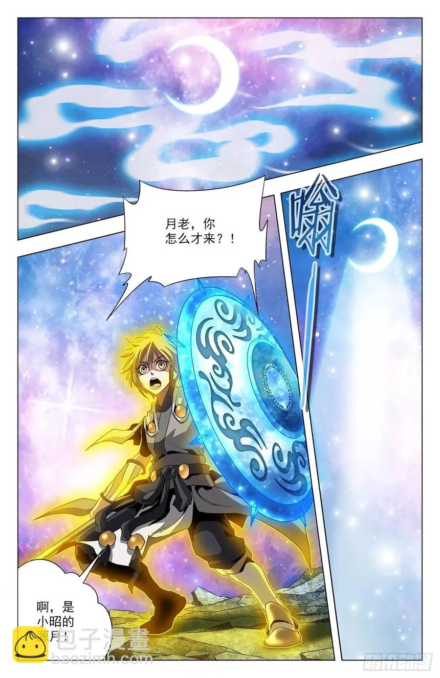 第79话：四件圣物 第9页