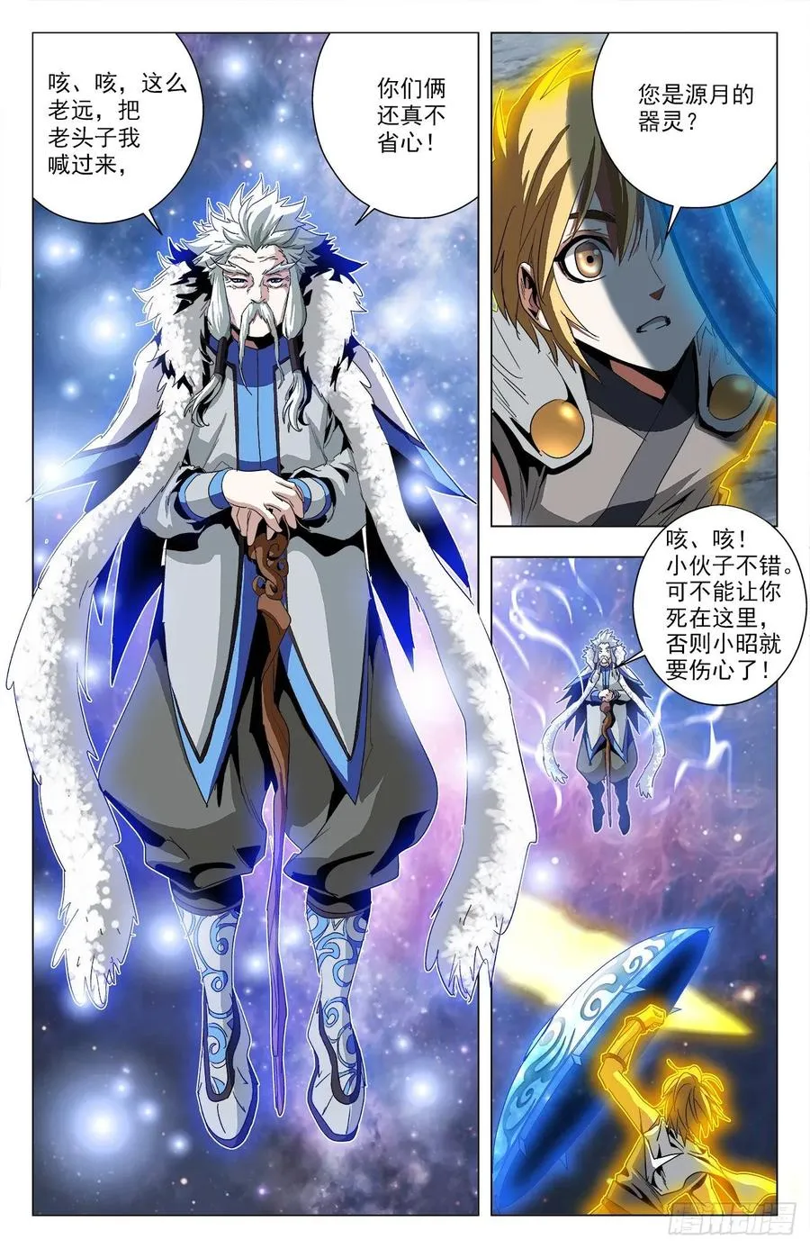 第79话：四件圣物 第10页
