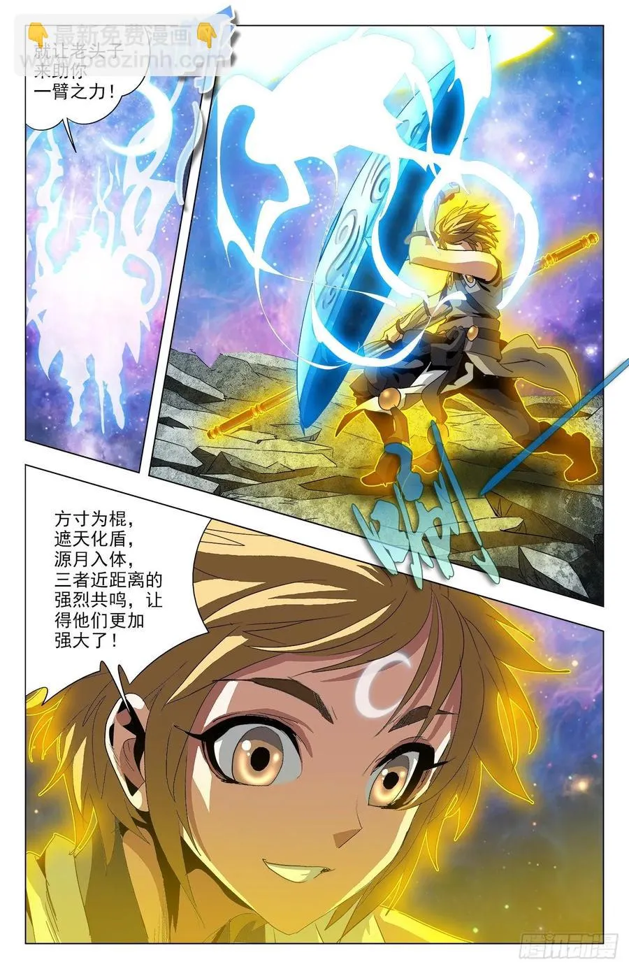 第79话：四件圣物 第11页